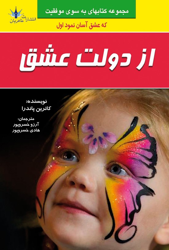تصویر جلد کتاب از دولت عشق