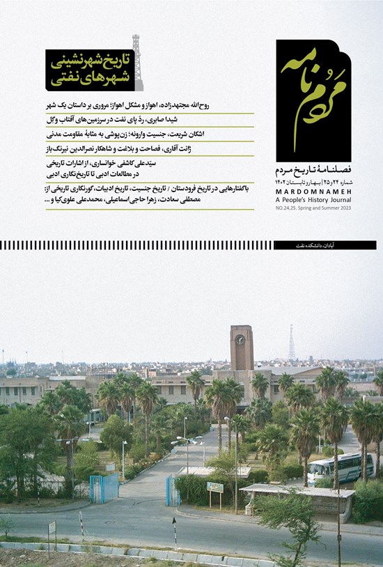 تصویر جلد کتاب فصلنامه مردمنامه ـ شماره ۲۴ و ۲۵ ـ بهار و تابستان ۱۴۰۲
