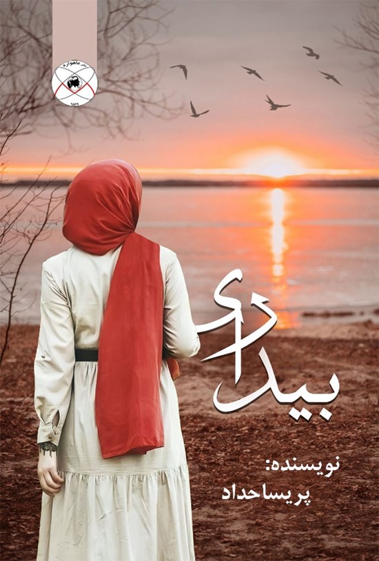 تصویر جلد کتاب بیداری