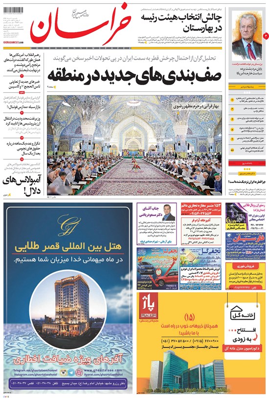 تصویر جلد کتاب خراسان - ۱۳۹۶ يکشنبه ۷ خرداد