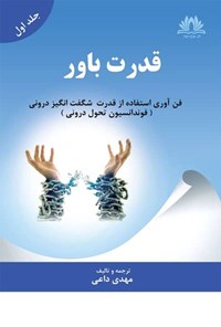 کتاب قدرت باور (جلد اول) اثر مهدی داعی