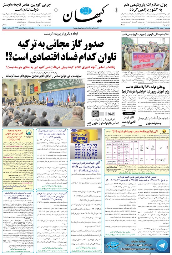 تصویر جلد کتاب کیهان - يکشنبه ۰۷ خرداد ۱۳۹۶
