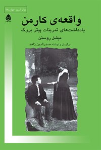 کتاب واقعه کارمن اثر میشل روستن