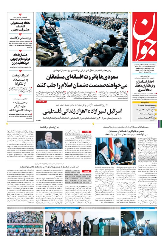 تصویر جلد کتاب جوان - يکشنبه ۰۷ خرداد ۱۳۹۶