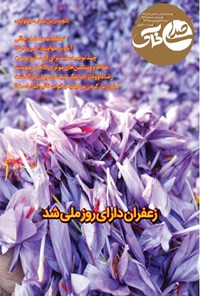 تصویر جلد کتاب هفته نامه صدای خاک ـ شماره ۱۵۷ ـ شنبه ۱۸ فروردین ماه ۱۴۰۳