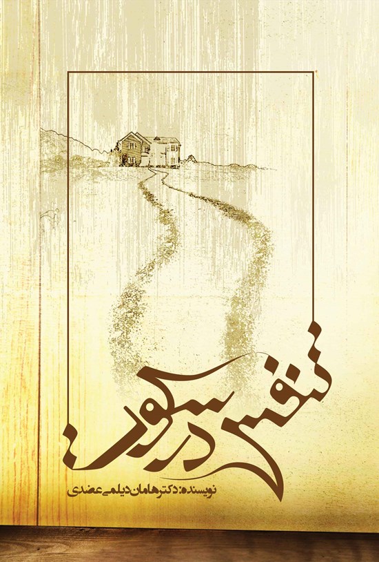 تصویر جلد کتاب تنفس در سکوت