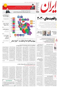 تصویر جلد کتاب ایران - ۱۳۹۶ يکشنبه ۷ خرداد