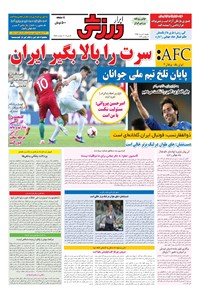 تصویر جلد کتاب ابرار ورزشی - ۱۳۹۶/۳/۷