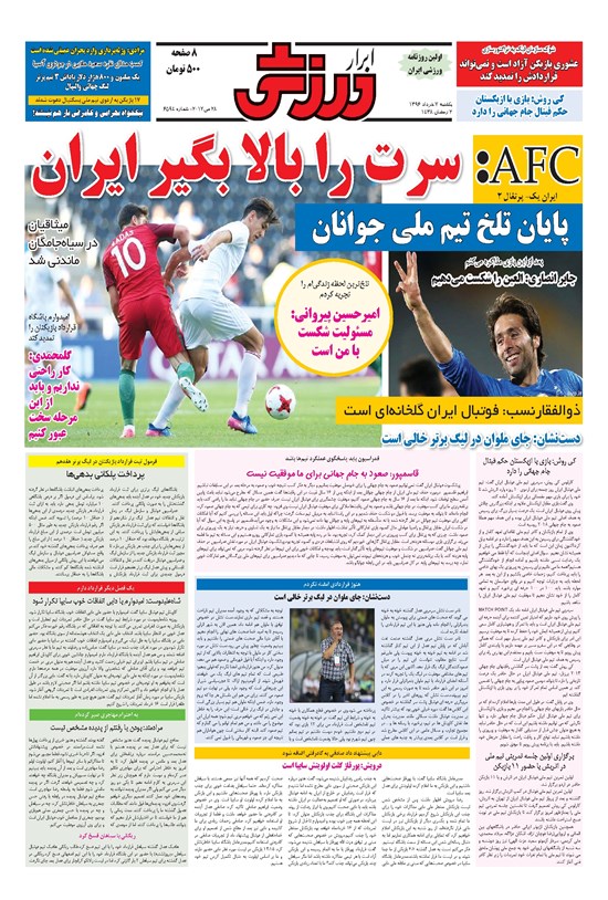 تصویر جلد کتاب ابرار ورزشی - ۱۳۹۶/۳/۷
