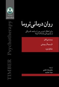 کتاب روان درمانی تروما اثر بسنت پرادان