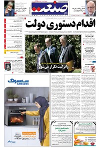 تصویر جلد کتاب جهان صنعت - ۰۷ خرداد ۱۳۹۶