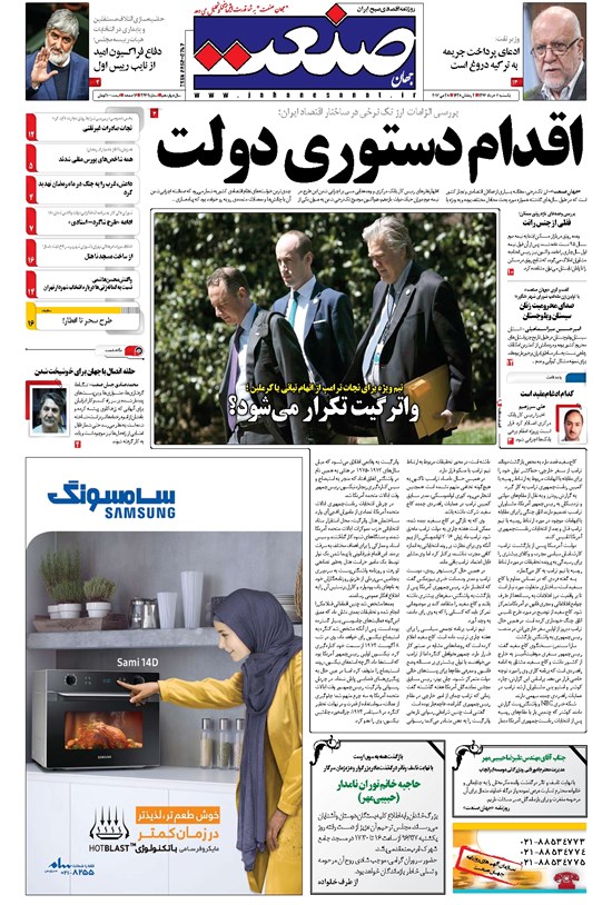 تصویر جلد کتاب جهان صنعت - ۰۷ خرداد ۱۳۹۶