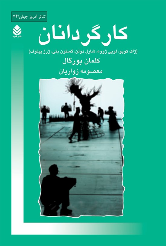 تصویر جلد کتاب کارگردانان