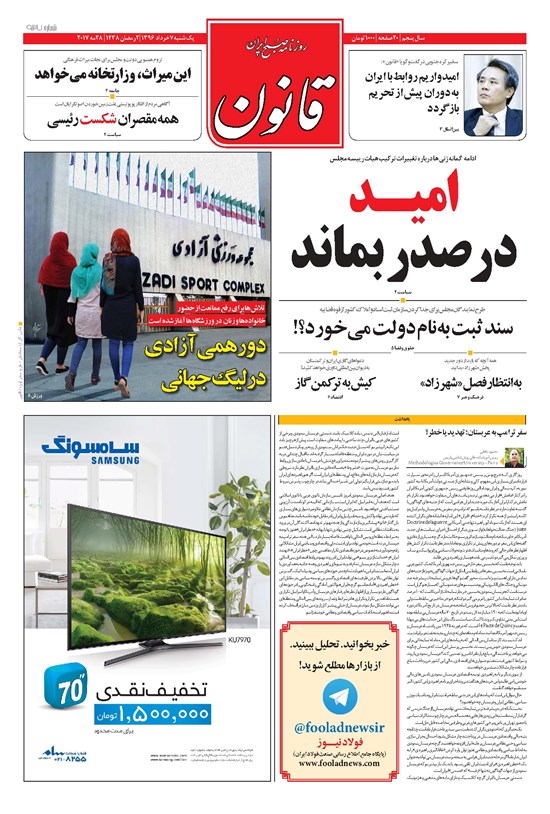تصویر جلد کتاب قانون - ۱۳۹۶/۰۳/۰۷