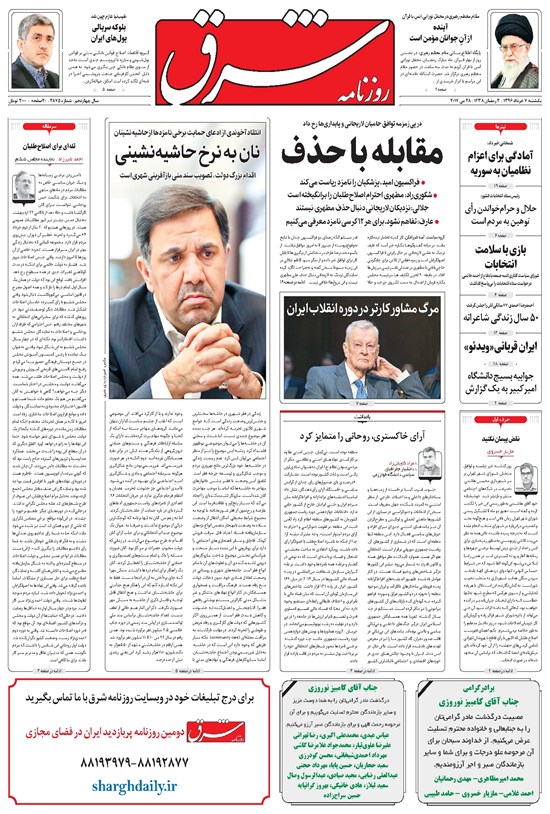 تصویر جلد کتاب شرق - ۱۳۹۶ يکشنبه ۷ خرداد