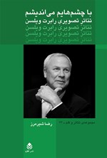 با چشم هایم می اندیشم اثر رضا شیرمرز