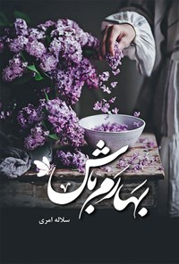 کتاب بهارم باش اثر سلاله امری