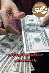 تصویر جلد کتاب هفته نامه صدای خاک ـ شماره ۱۵۸ ـ شنبه ۲۵ فروردین ماه ۱۴۰۳
