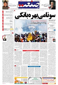 تصویر جلد کتاب جهان صنعت - ۰۸ خرداد ۱۳۹۶