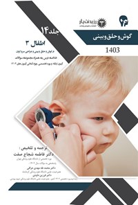 تصویر جلد کتاب اطفال 3 در گوش و حلق و بینی