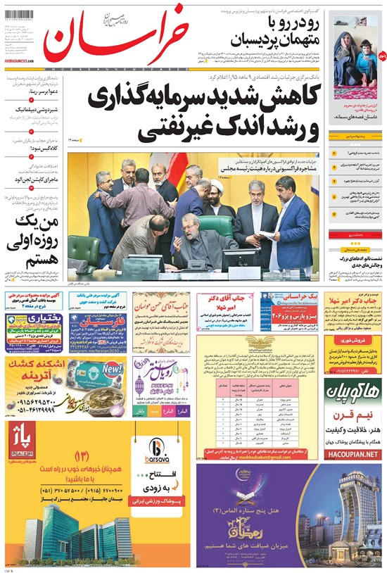تصویر جلد کتاب خراسان - ۱۳۹۶ دوشنبه ۸ خرداد