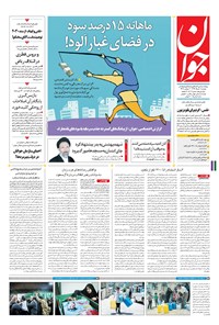 تصویر جلد کتاب جوان - دوشنبه ۰۸ خرداد ۱۳۹۶