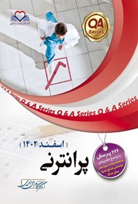 کتاب پرانترنی اسفند 1402 اثر کامران احمدی