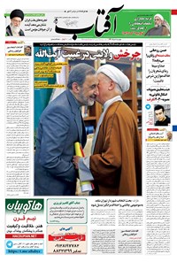 تصویر جلد کتاب آفتاب یزد - ۰۸ خرداد ۱۳۹۶