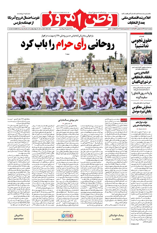 تصویر جلد کتاب وطن امروز - ۱۳۹۶ دوشنبه ۸ خرداد