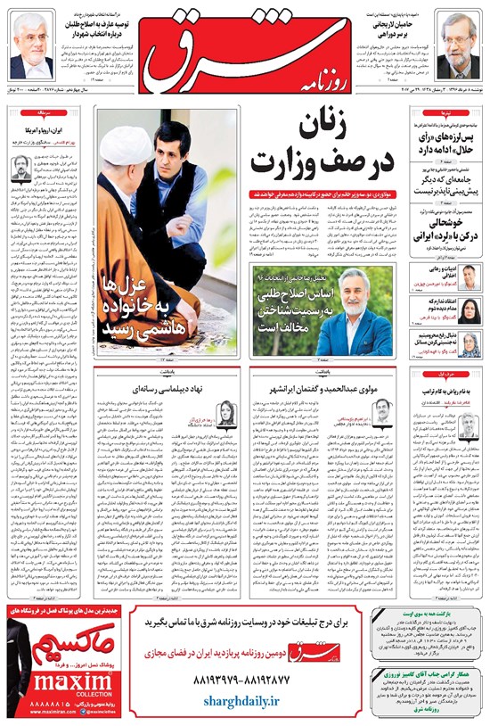 تصویر جلد کتاب شرق - ۱۳۹۶ دوشنبه ۸ خرداد
