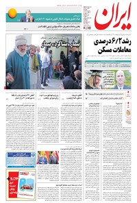 تصویر جلد کتاب ایران - ۱۳۹۶ دوشنبه ۸ خرداد