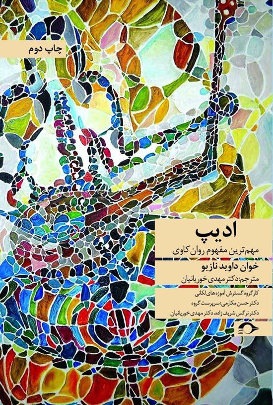 تصویر جلد کتاب ادیپ