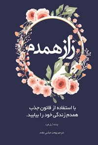 کتاب راز همدم اثر اریل فورد