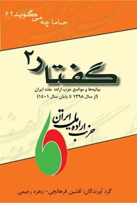 کتاب گفتار ۲ اثر افشین فرهانچی