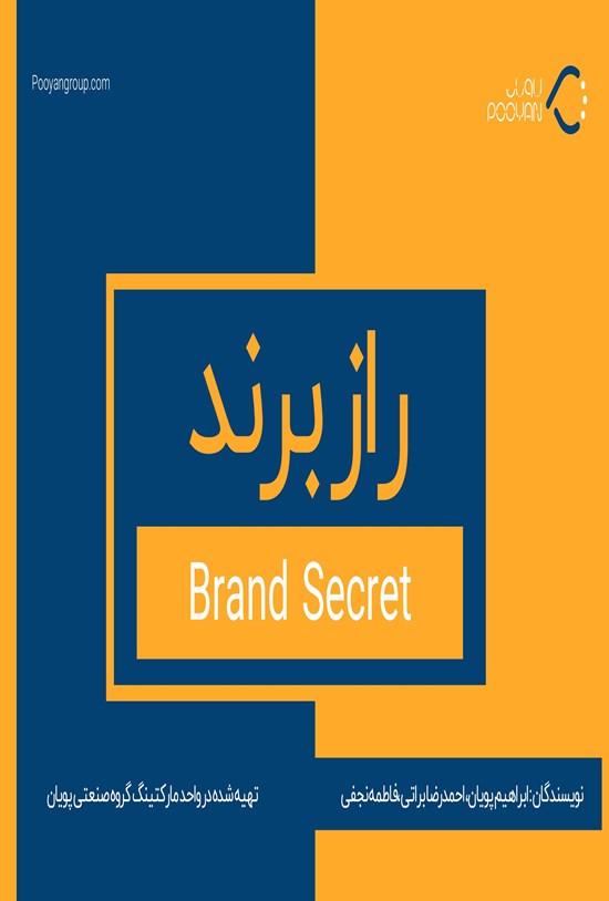 تصویر جلد کتاب راز برند