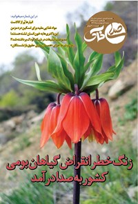 تصویر جلد کتاب هفته نامه صدای خاک ـ شماره ۱۵۹ ـ شنبه ۱ اردیبهشت ماه ۱۴۰۳