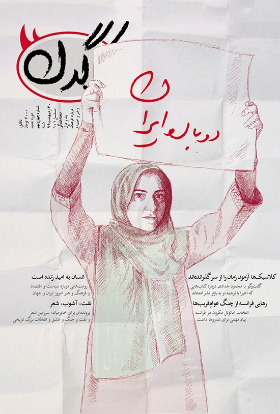 تصویر جلد کتاب هفتهنامه کرگدن ـ شماره ۴۹ ـ ۳۰ اردیبهشت ۹۶
