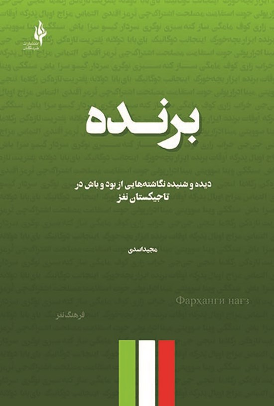 تصویر جلد کتاب برنده