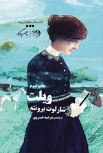 تصویر جلد کتاب ویلت