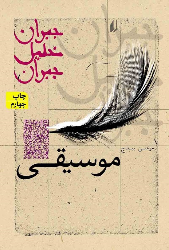 تصویر جلد کتاب موسیقی