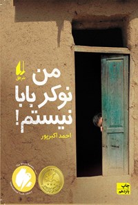 کتاب من نوکر بابا نیستم! اثر احمد اکبرپور