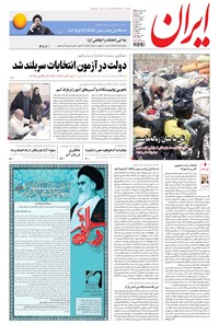 تصویر جلد کتاب ایران - ۱۳۹۶ سه شنبه ۹ خرداد