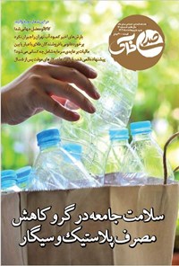 تصویر جلد کتاب هفته نامه صدای خاک ـ شماره ۱۶۰ ـ شنبه ۸ اردیبهشت ماه ۱۴۰۳