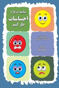 کتاب بیایید درباره احساسات فکر کنیم اثر مارسی یگر