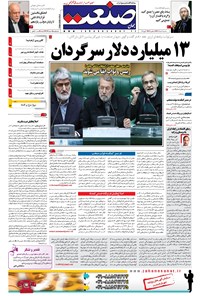 تصویر جلد کتاب جهان صنعت - ۰۹ خرداد ۱۳۹۶