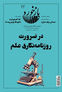 تصویر جلد کتاب فصلنامه بازخورد ـ شماره ۳۳ ـ بهار ۱۴۰۳