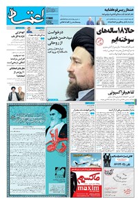 تصویر جلد کتاب اعتماد - ۱۳۹۶ سه شنبه ۹ خرداد