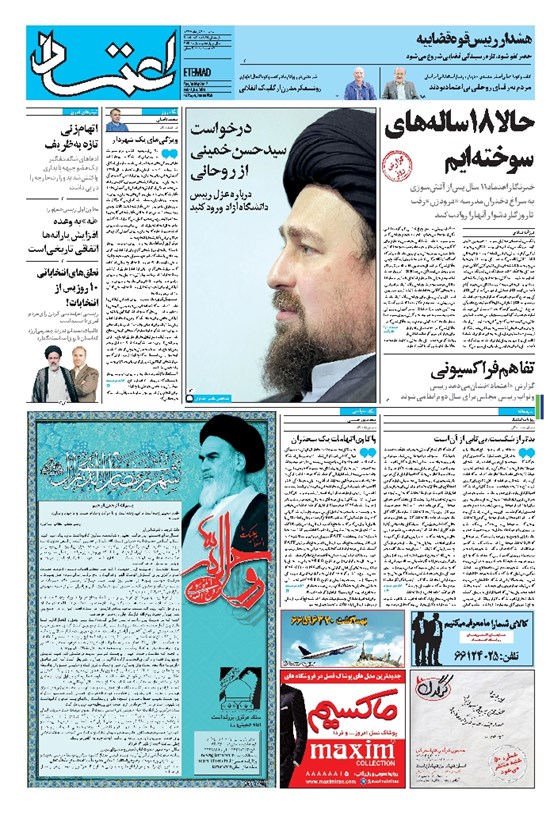 تصویر جلد کتاب اعتماد - ۱۳۹۶ سه شنبه ۹ خرداد