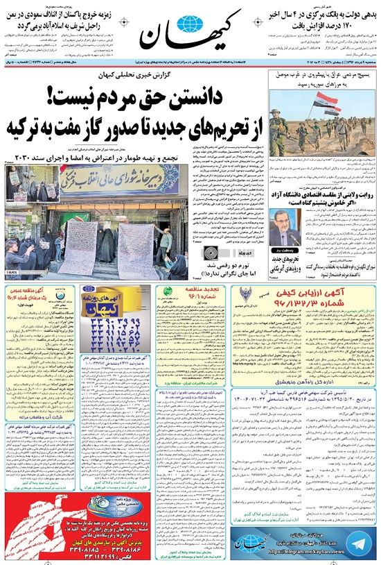تصویر جلد کتاب کیهان - سهشنبه ۰۹ خرداد ۱۳۹۶
