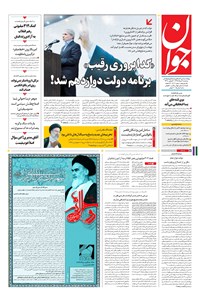 تصویر جلد کتاب جوان - سهشنبه ۰۹ خرداد ۱۳۹۶